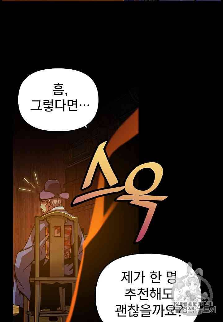 대군으로 살어리랏다 10화 14