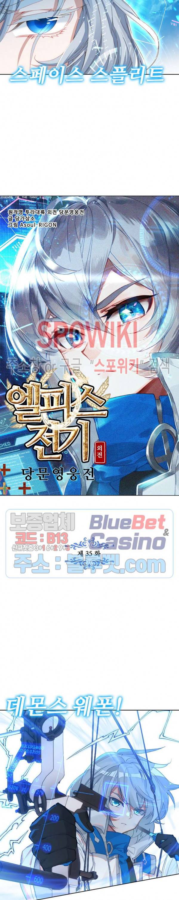엘피스 전기:당문영웅전 35화 2
