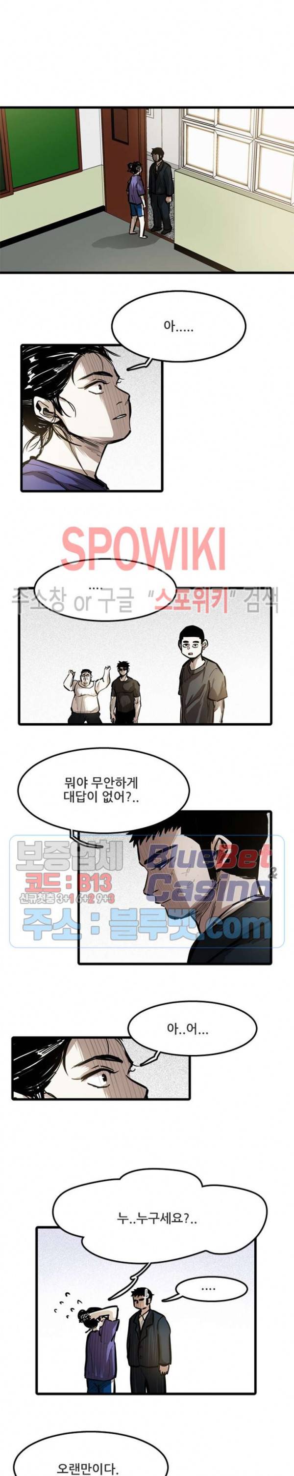 샌드보이 5화 2