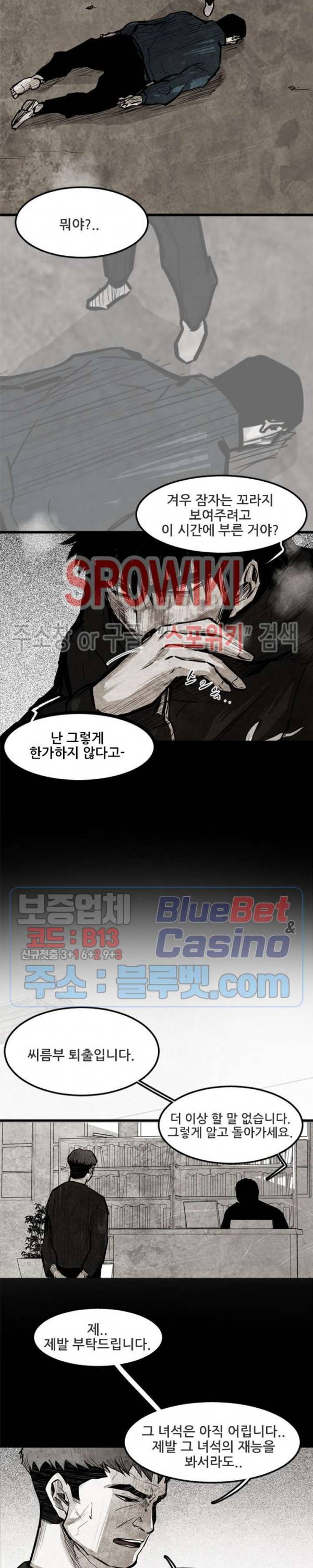 샌드보이 5화 6