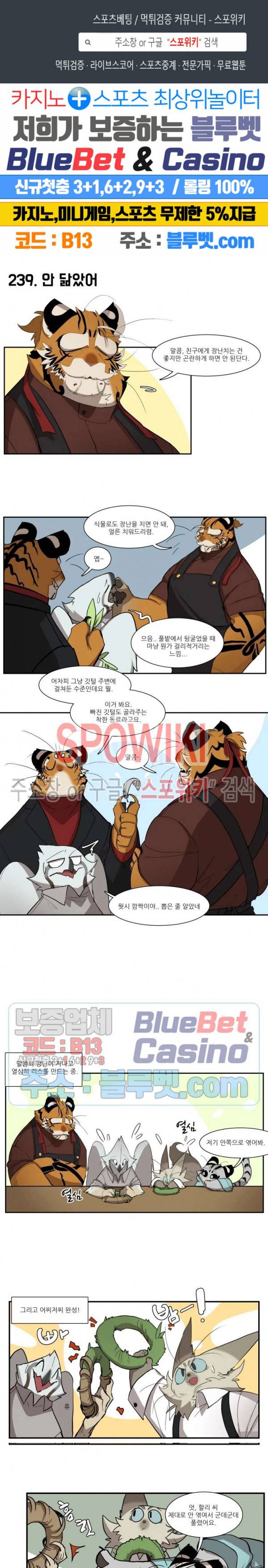 고양이 아가씨와 경호원들 196화 1