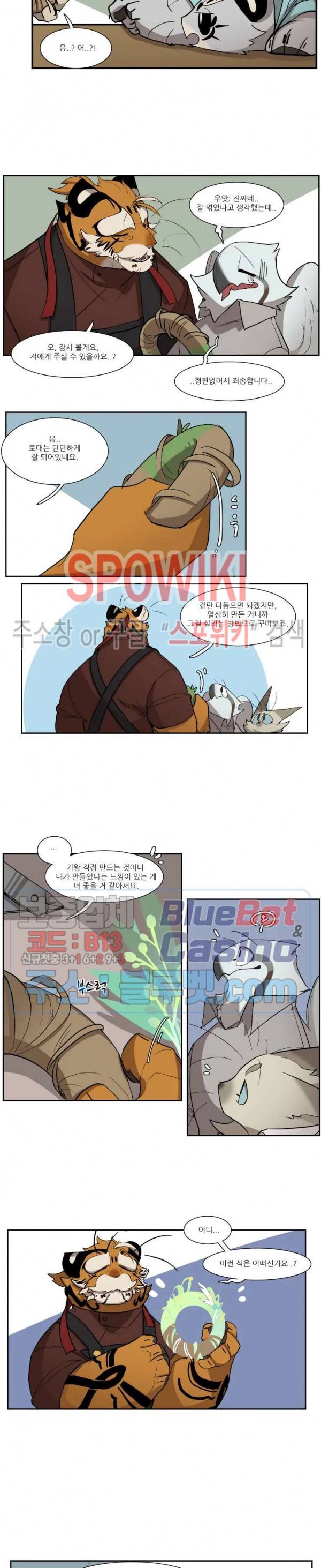 고양이 아가씨와 경호원들 196화 2
