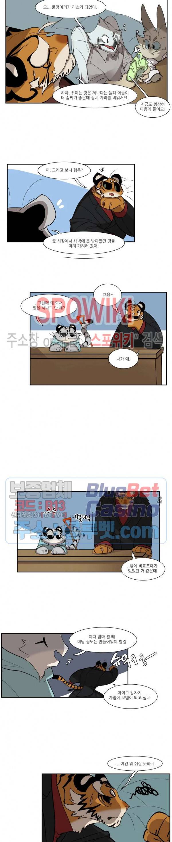 고양이 아가씨와 경호원들 196화 3