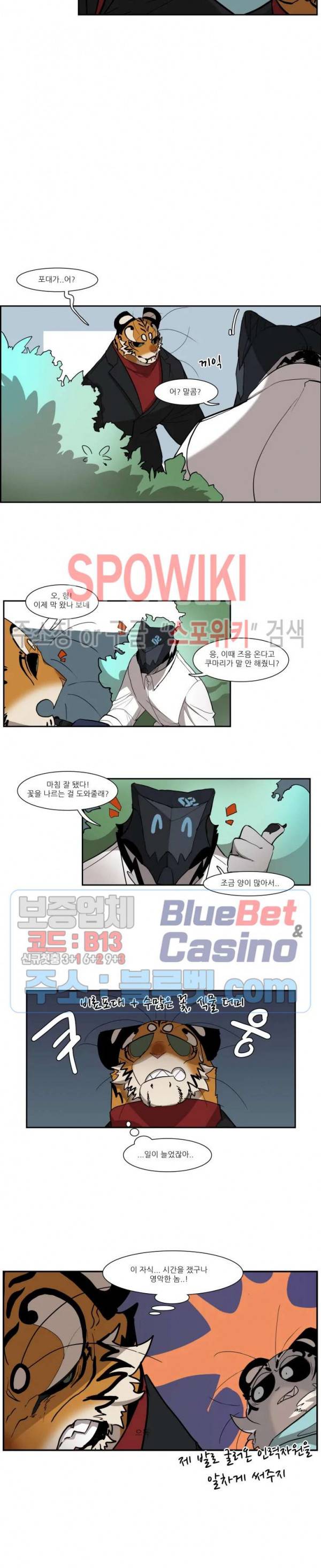 고양이 아가씨와 경호원들 196화 4