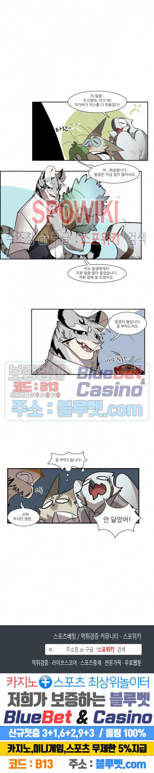 고양이 아가씨와 경호원들 196화 5