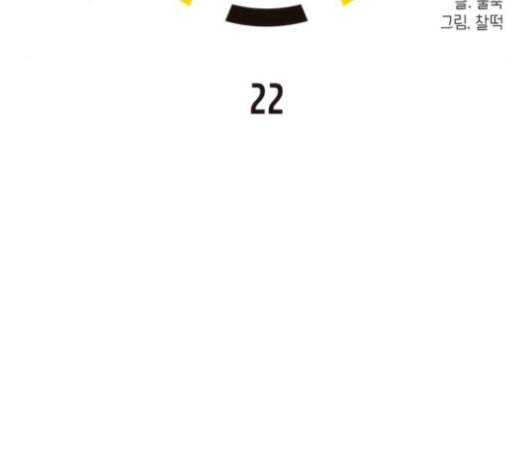 잉여특공대 22화 18