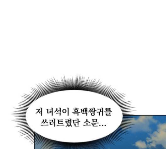 천하제일인 8화 50