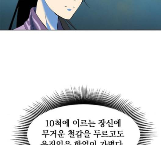 천하제일인 8화 63