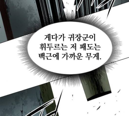 천하제일인 8화 67