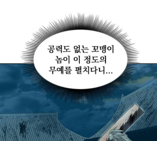 천하제일인 8화 108