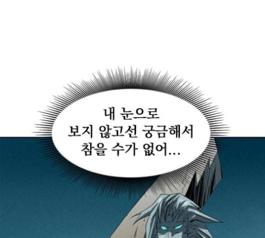 천하제일인 8화 110