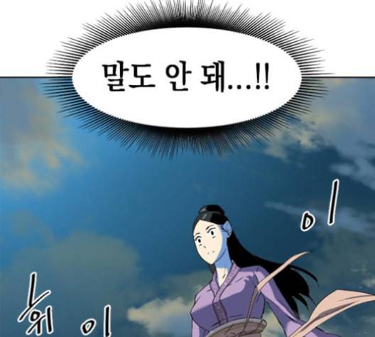 천하제일인 8화 120