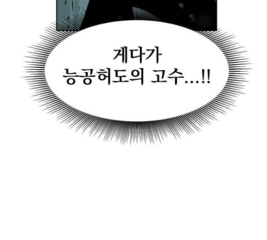 천하제일인 8화 146