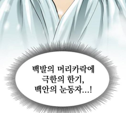 천하제일인 8화 152