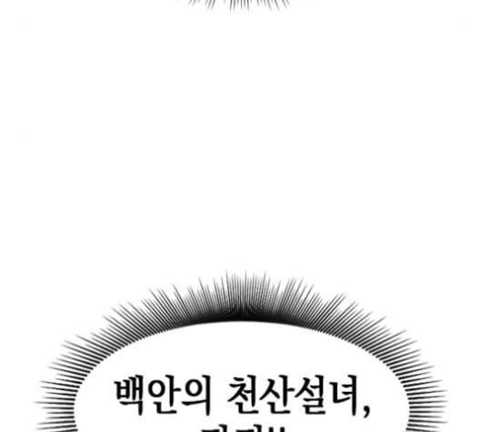 천하제일인 8화 154
