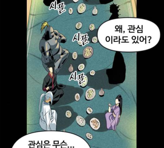 천하제일인 8화 164