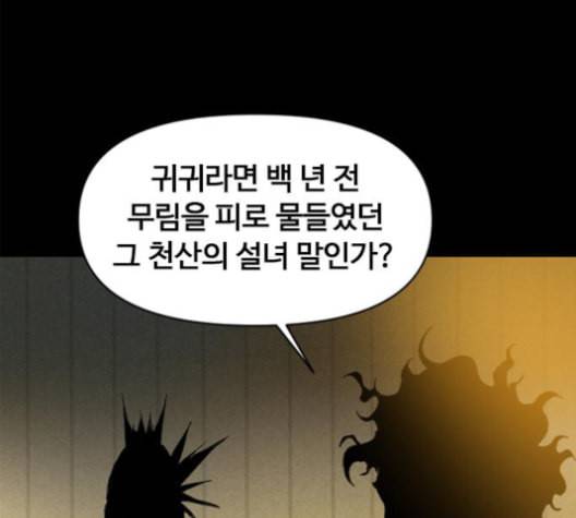 천하제일인 8화 168