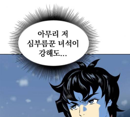 천하제일인 8화 185