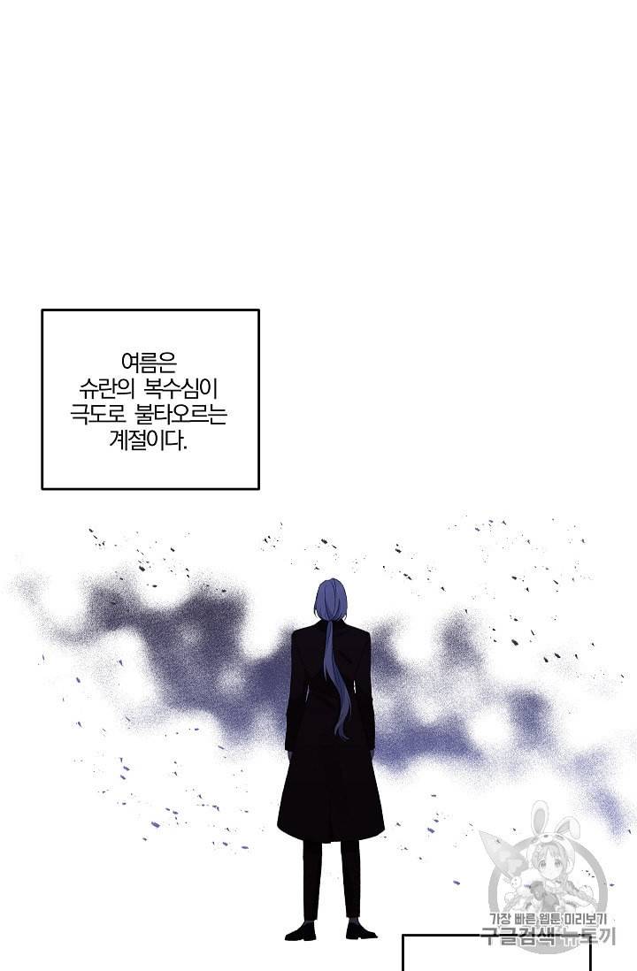 그 결혼 제가 할게요 24화 2