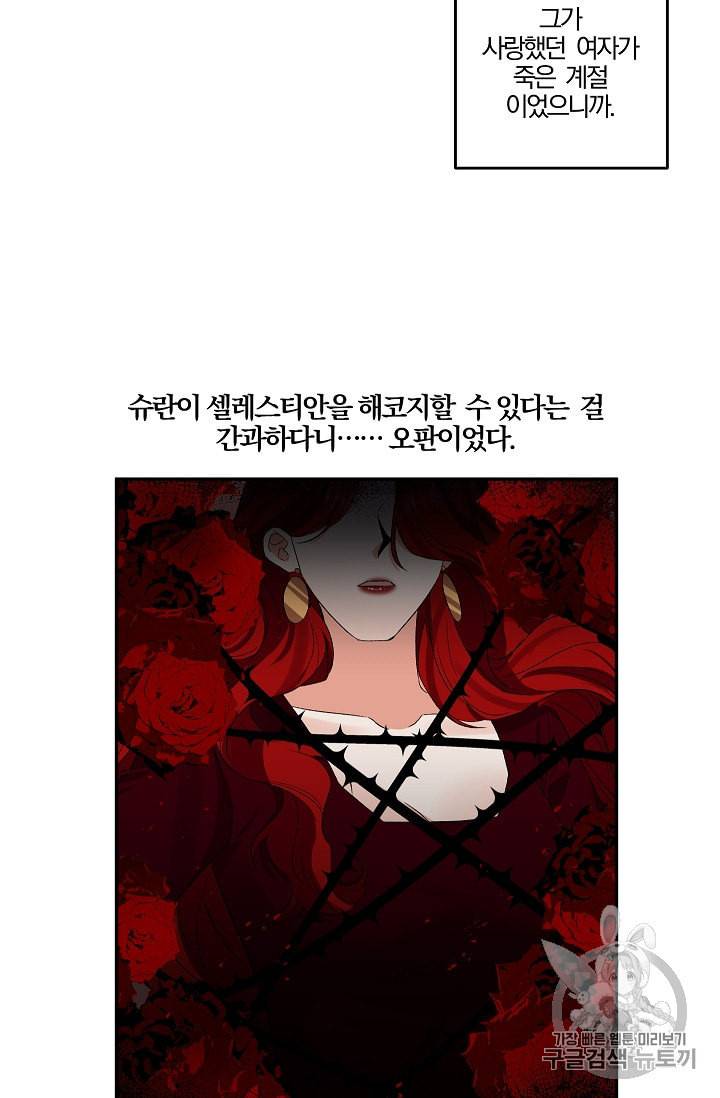 그 결혼 제가 할게요 24화 3