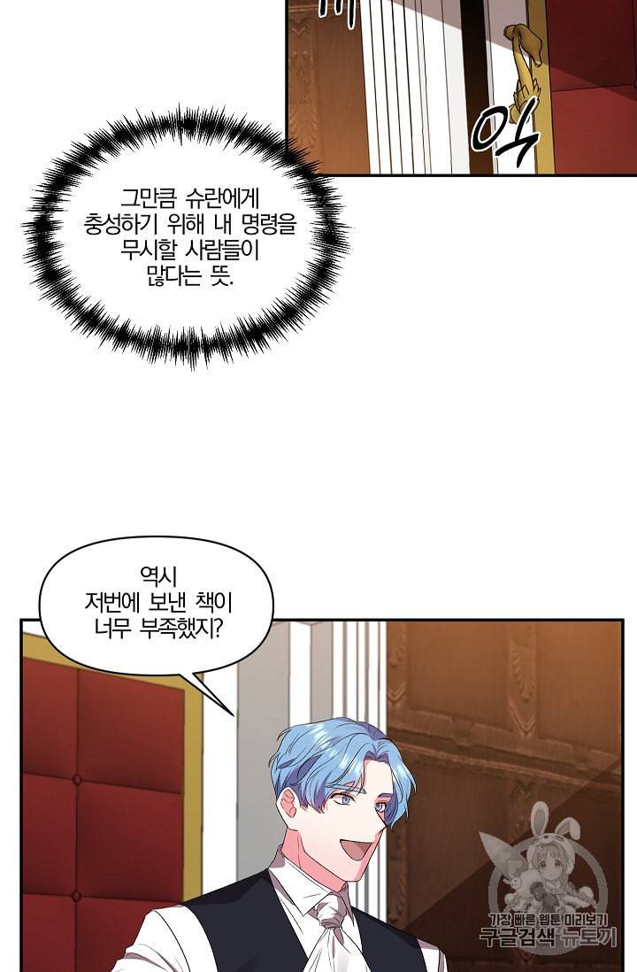 그 결혼 제가 할게요 24화 5