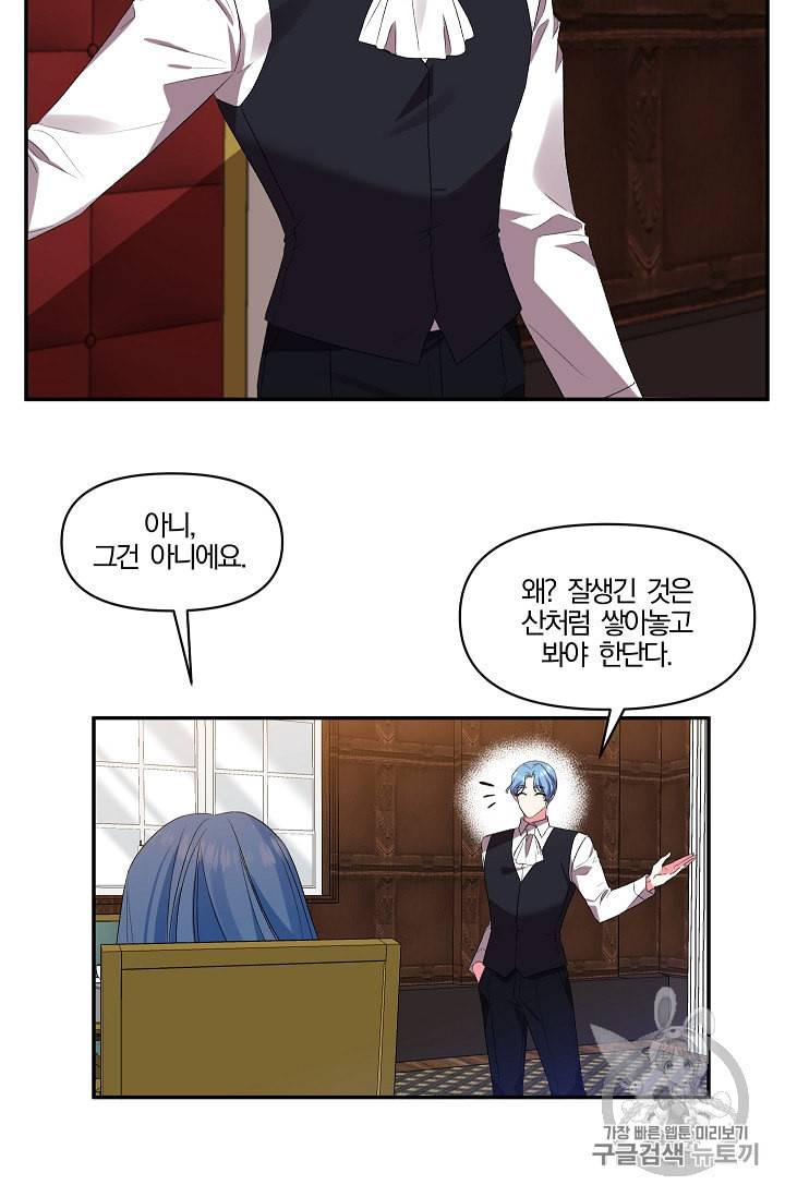그 결혼 제가 할게요 24화 6
