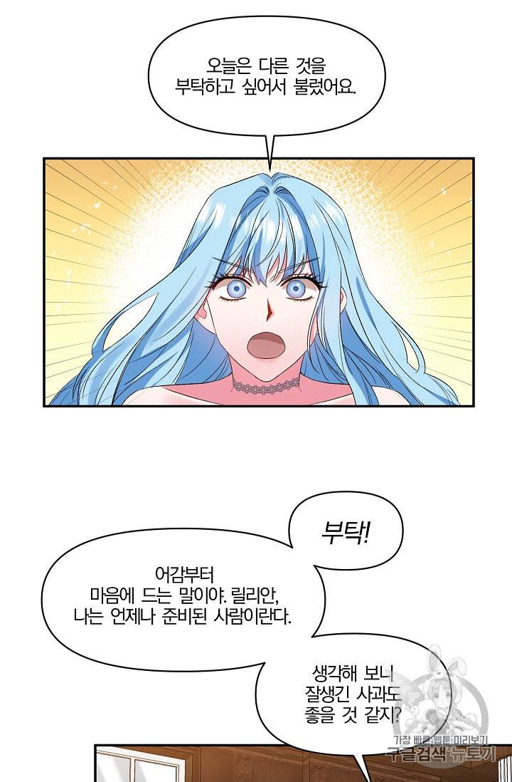 그 결혼 제가 할게요 24화 7