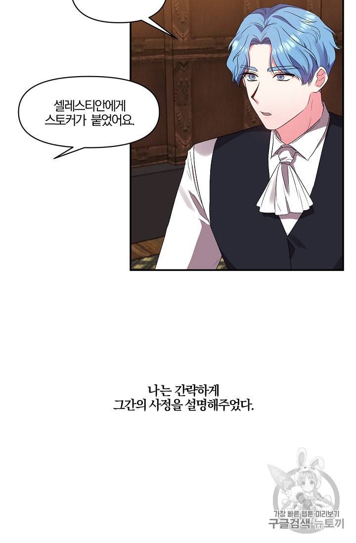 그 결혼 제가 할게요 24화 11