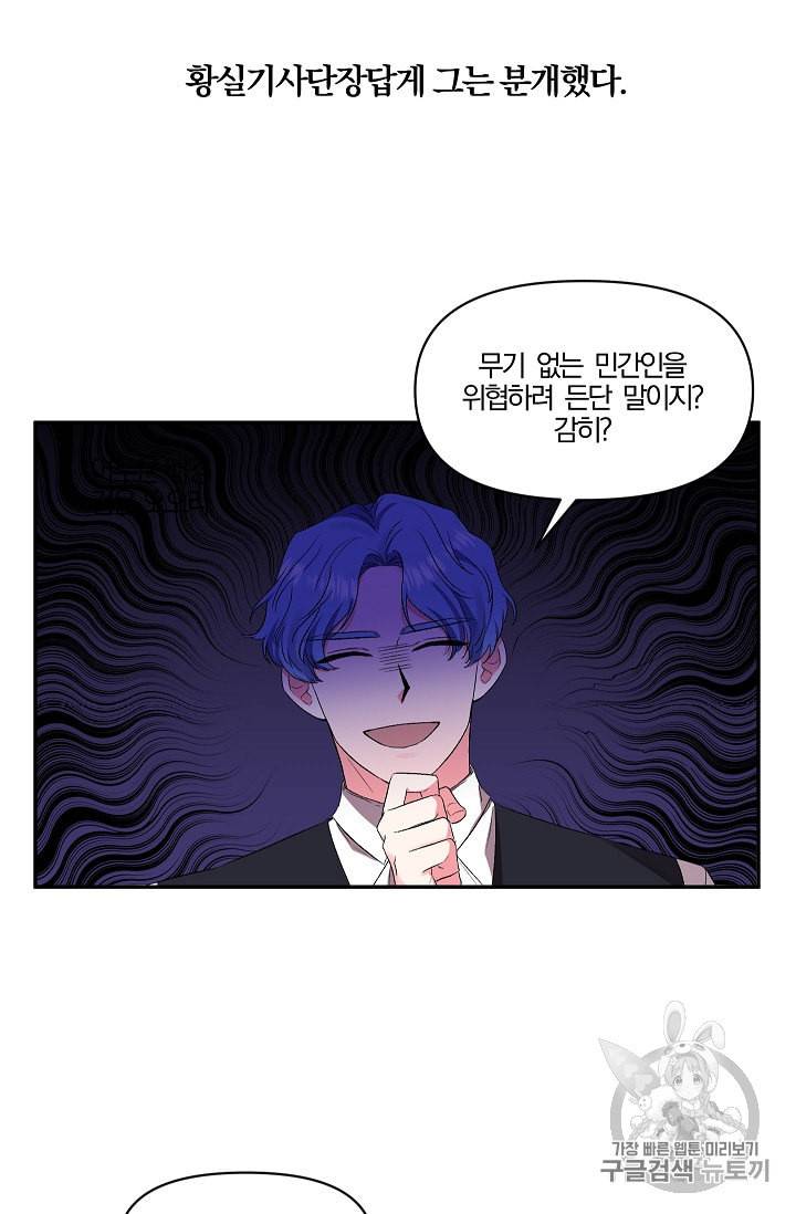 그 결혼 제가 할게요 24화 12