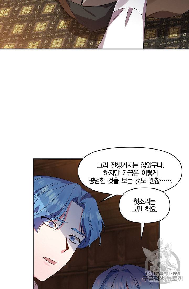 그 결혼 제가 할게요 24화 17