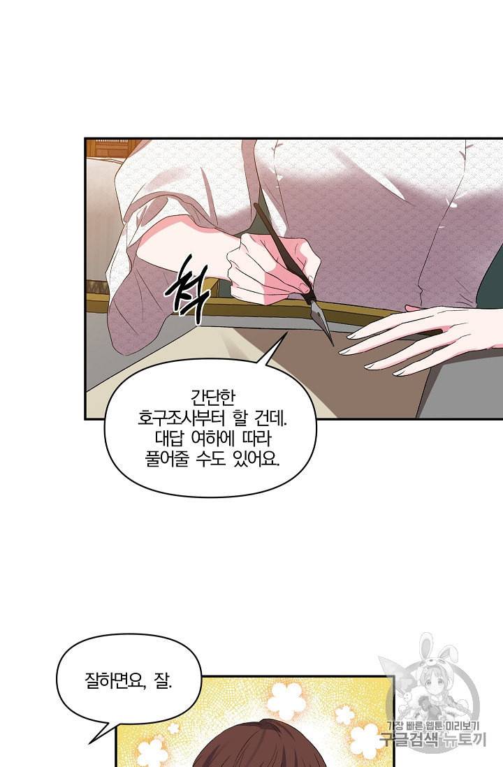 그 결혼 제가 할게요 24화 20