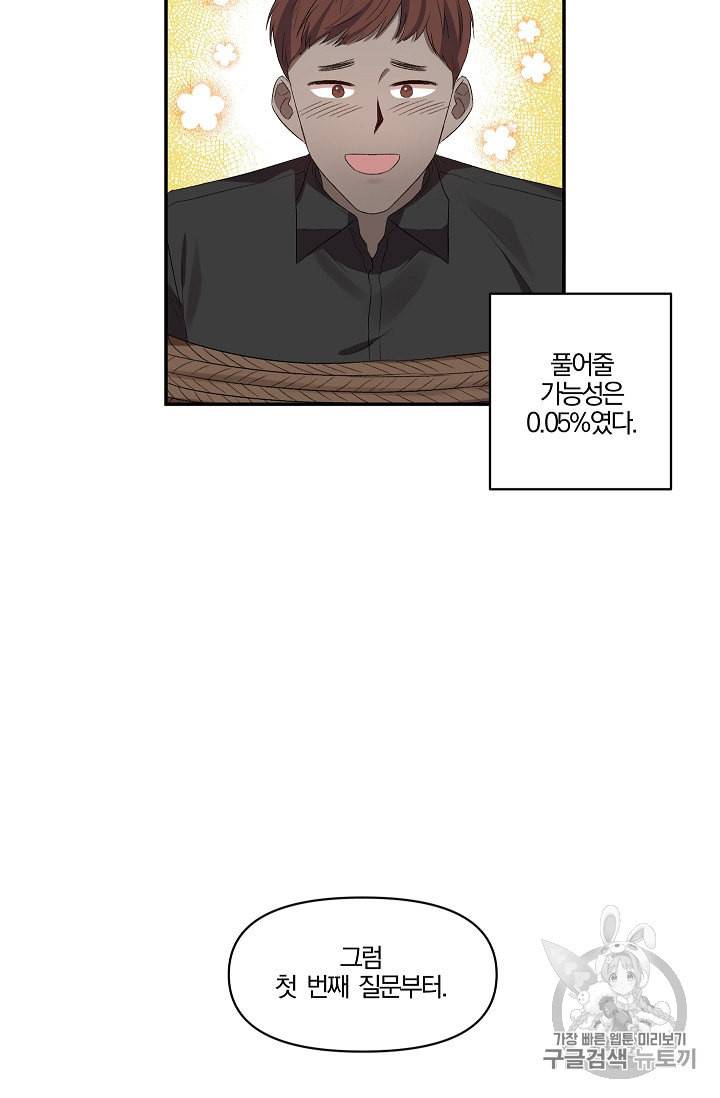 그 결혼 제가 할게요 24화 21