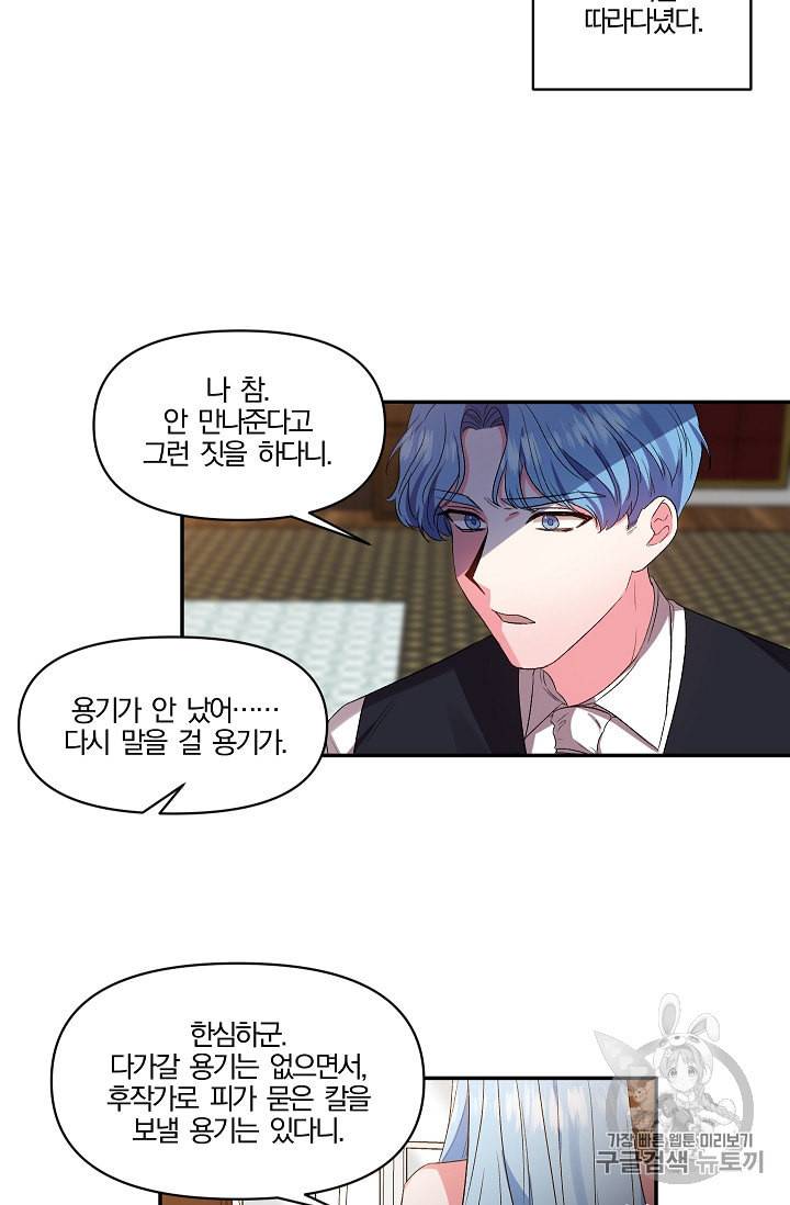 그 결혼 제가 할게요 24화 23