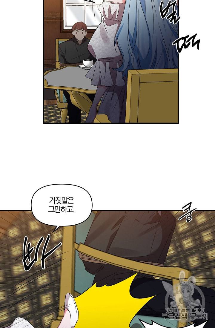 그 결혼 제가 할게요 24화 24