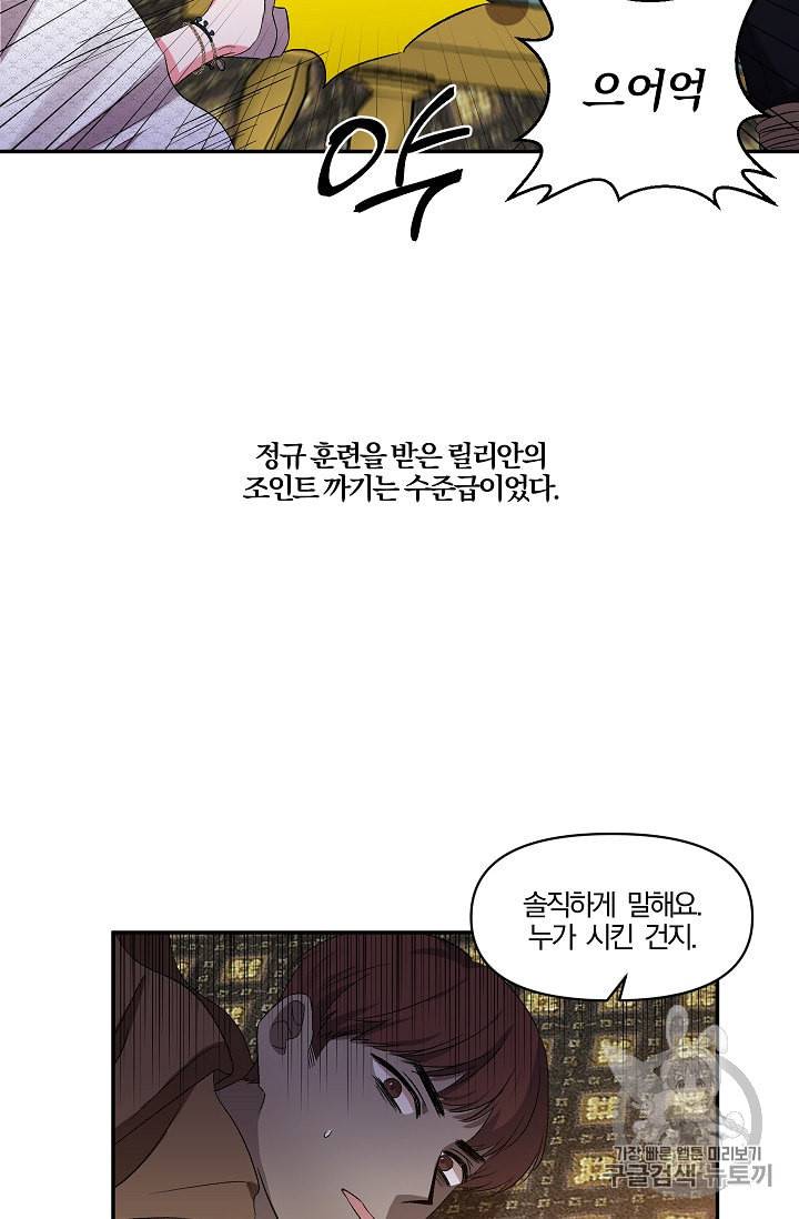 그 결혼 제가 할게요 24화 25