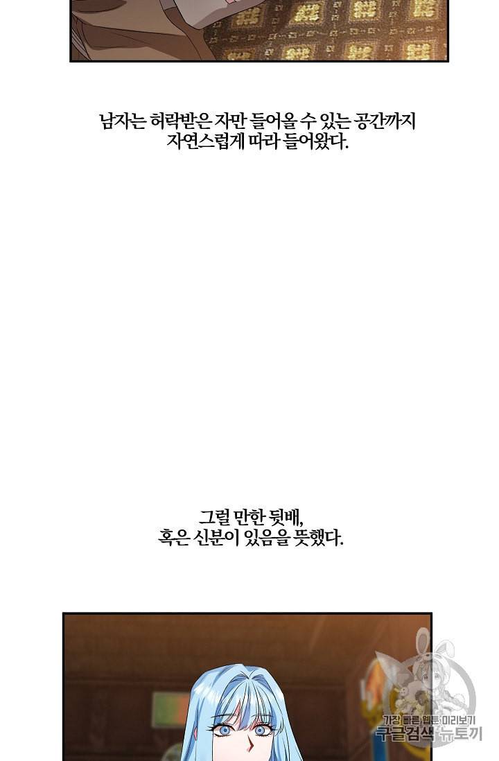 그 결혼 제가 할게요 24화 26