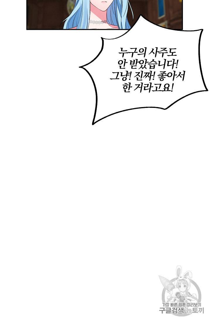그 결혼 제가 할게요 24화 27
