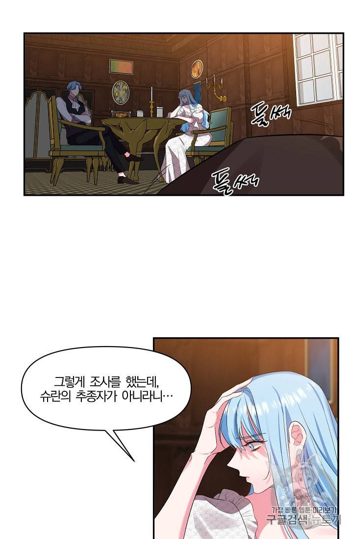 그 결혼 제가 할게요 24화 28