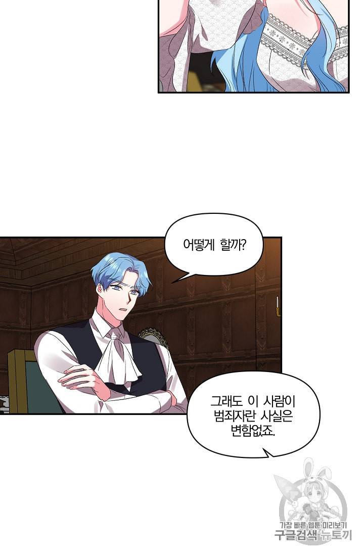 그 결혼 제가 할게요 24화 29