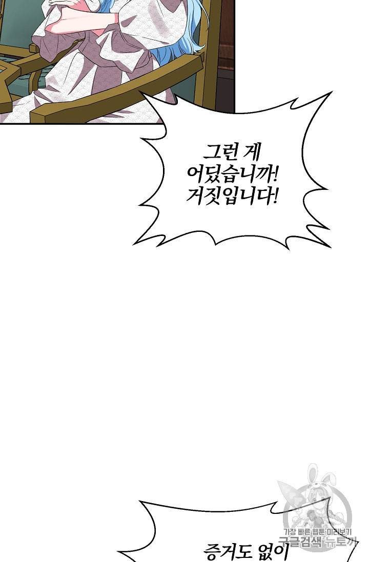 그 결혼 제가 할게요 24화 33