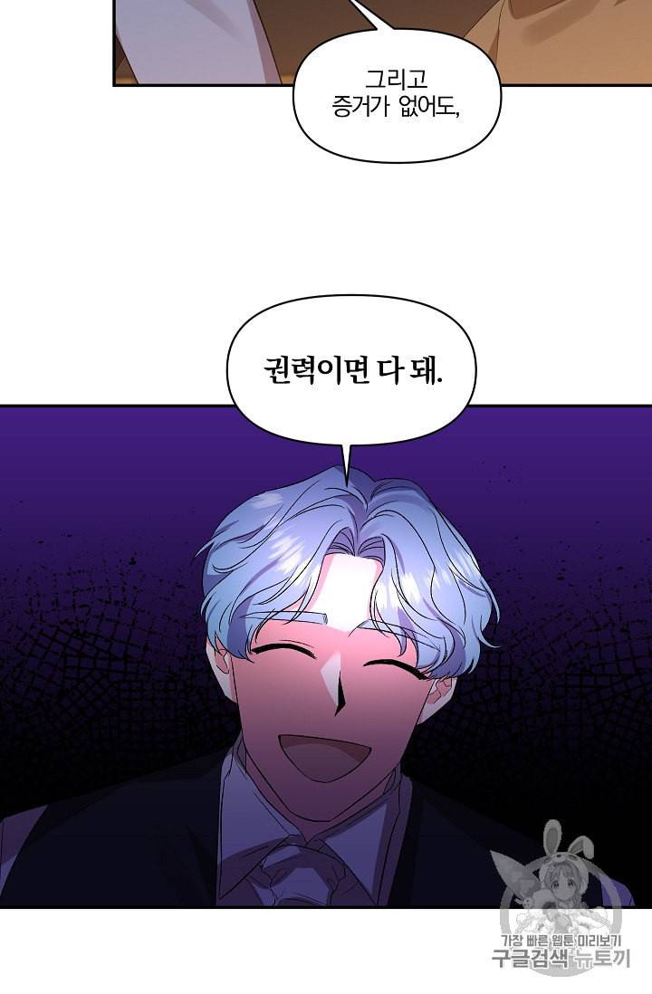 그 결혼 제가 할게요 24화 39