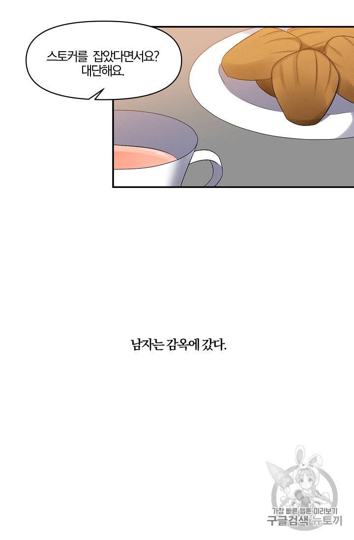 그 결혼 제가 할게요 24화 41