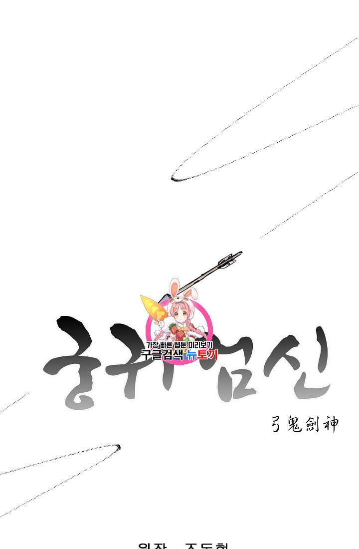 궁귀검신 카카오 15화 1