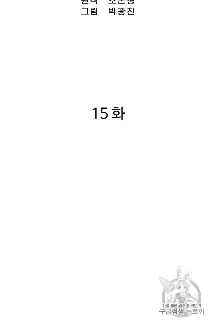 궁귀검신 카카오 15화 2