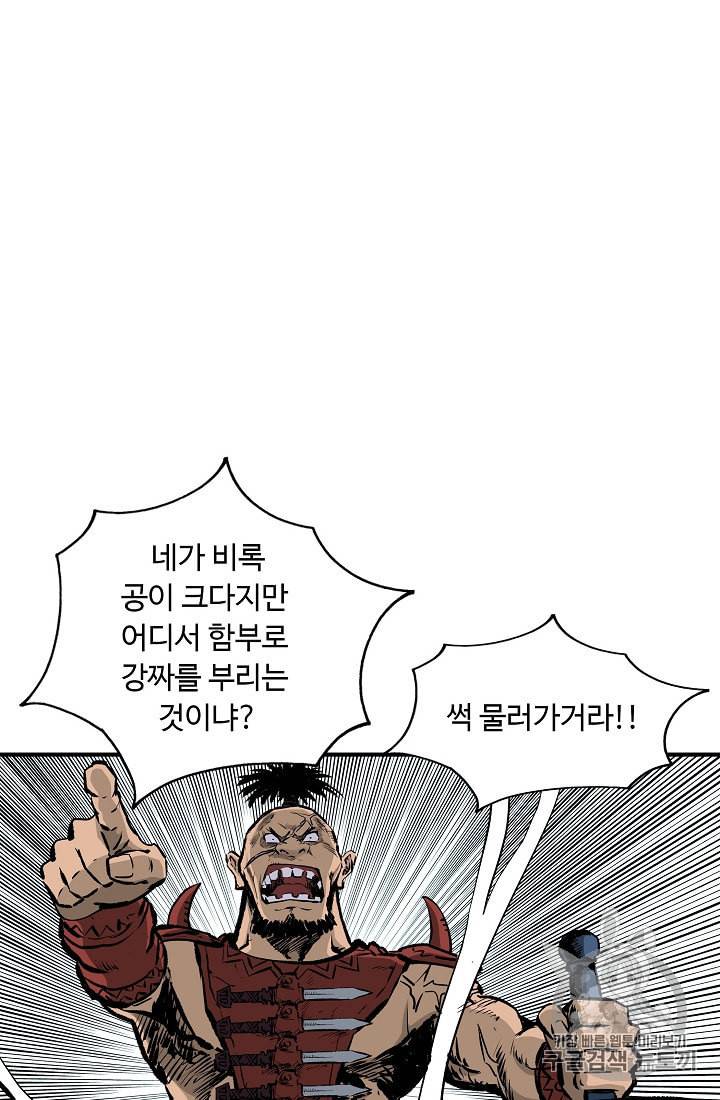 궁귀검신 카카오 15화 7
