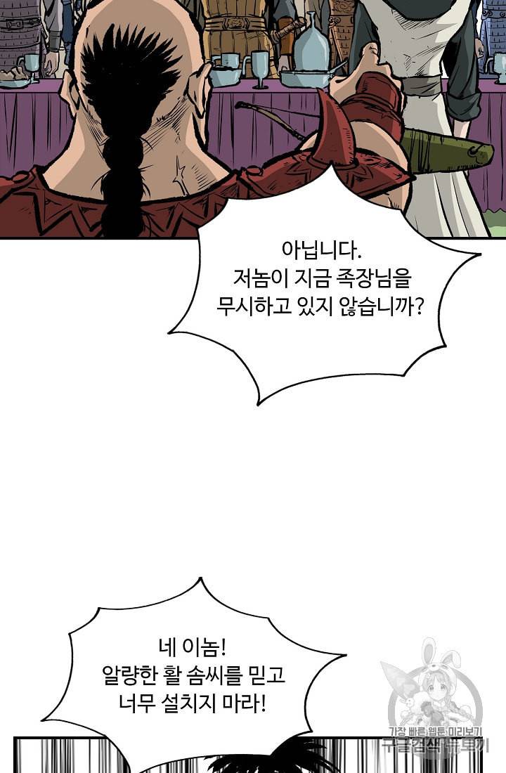 궁귀검신 카카오 15화 9