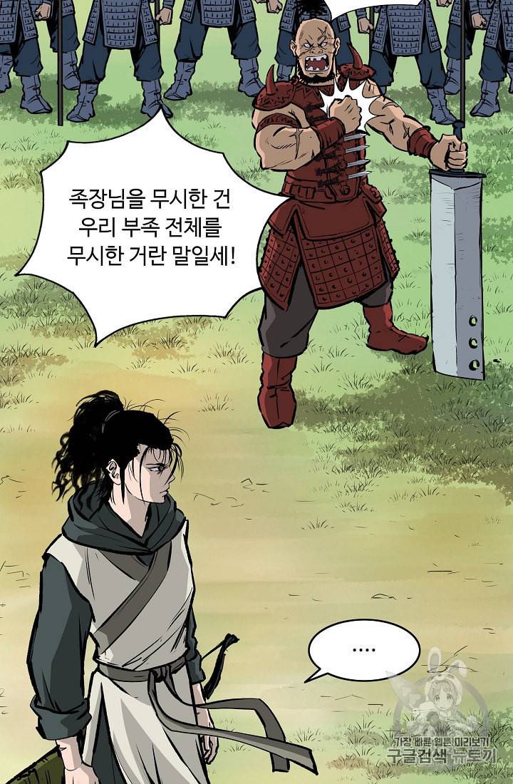궁귀검신 카카오 15화 12