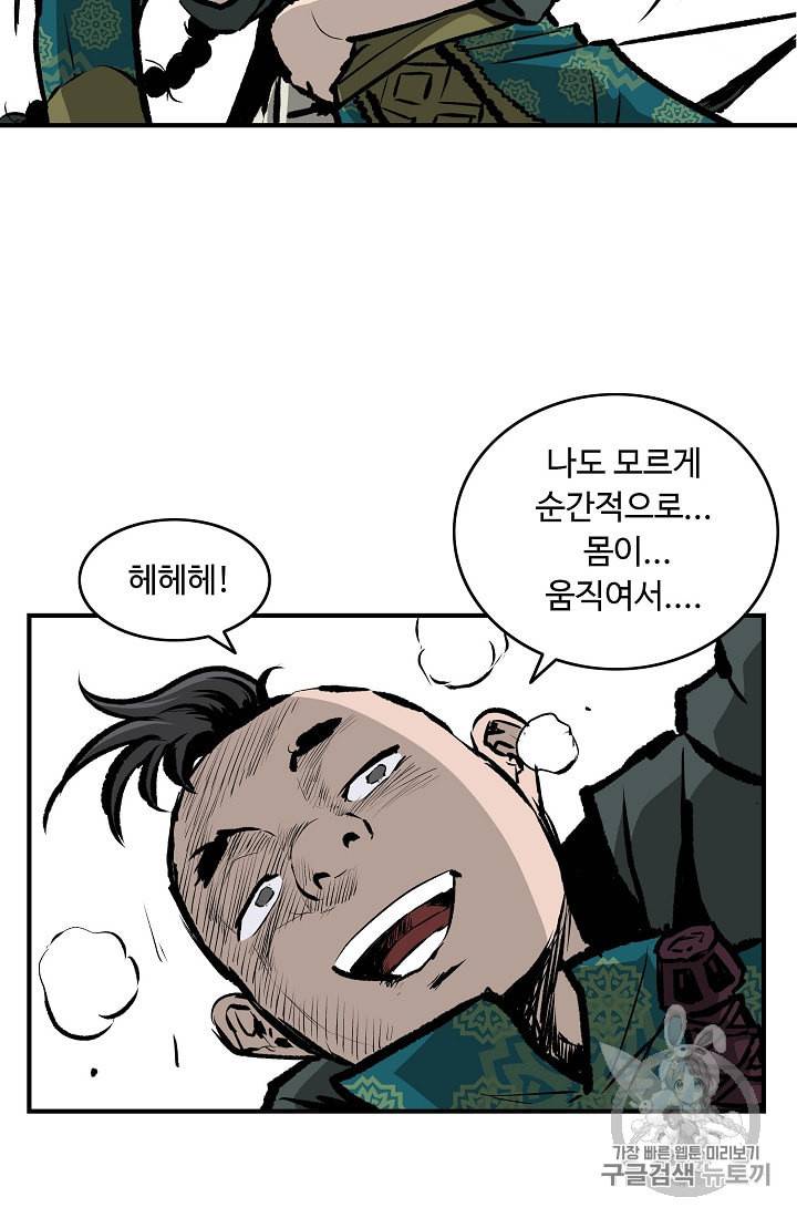 궁귀검신 카카오 15화 23