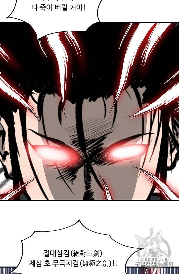 궁귀검신 카카오 15화 38