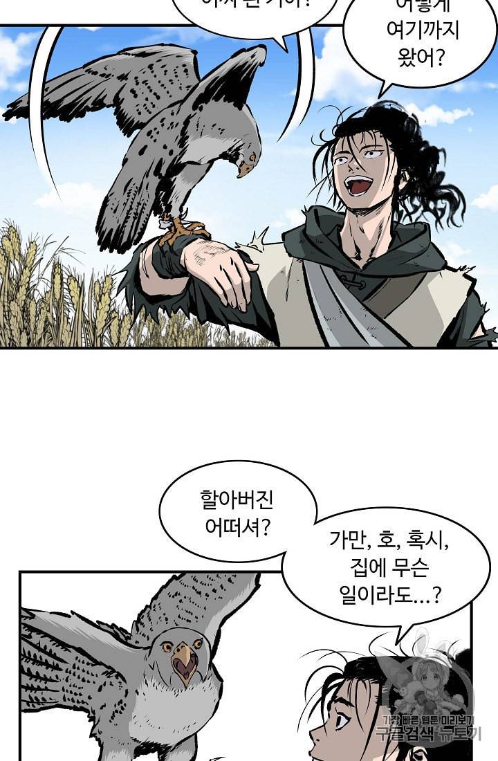 궁귀검신 카카오 15화 52